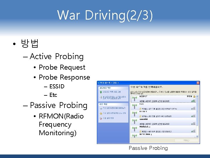 War Driving(2/3) • 방법 – Active Probing • Probe Request • Probe Response –