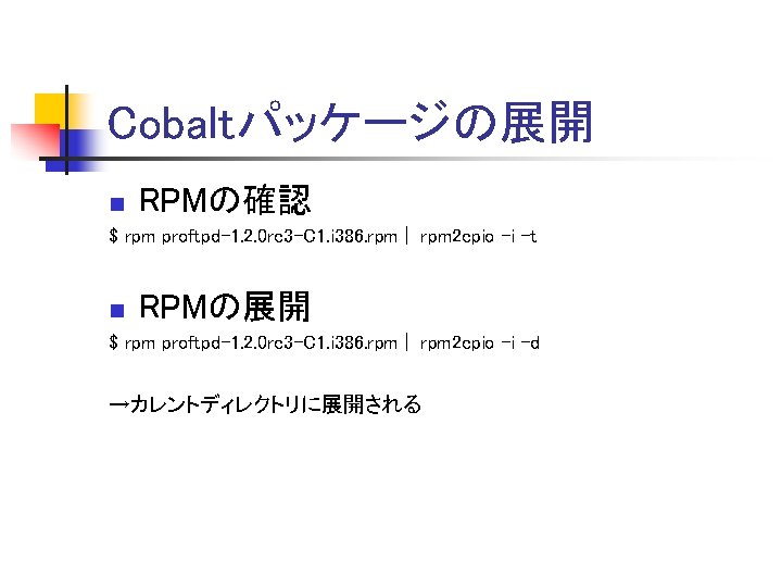 Cobaltパッケージの展開 n RPMの確認 $ rpm proftpd-1. 2. 0 rc 3 -C 1. i 386.