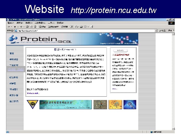 Website client_stats http: //protein. ncu. edu. tw 