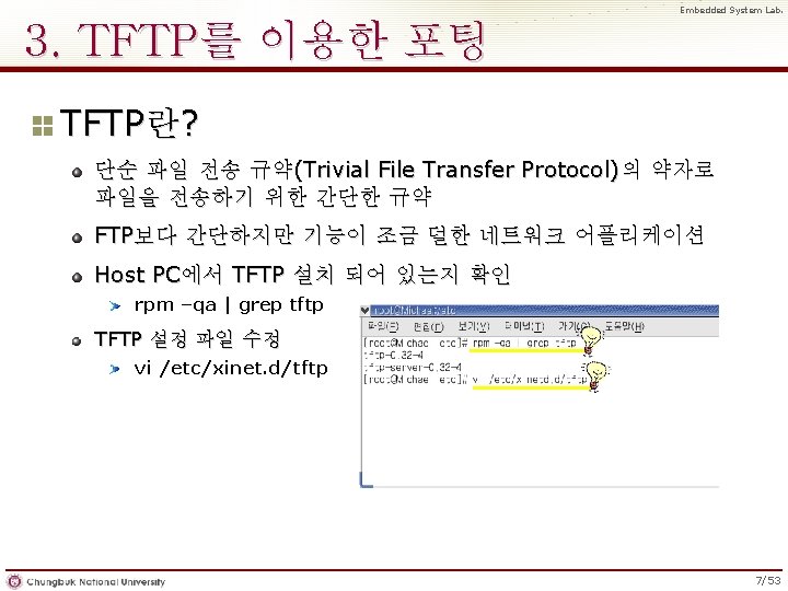 Embedded System Lab. 3. TFTP를 이용한 포팅 TFTP란? 단순 파일 전송 규약(Trivial File Transfer