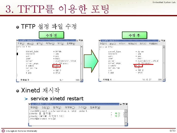 Embedded System Lab. 3. TFTP를 이용한 포팅 TFTP 설정 파일 수정 수정 전 수정