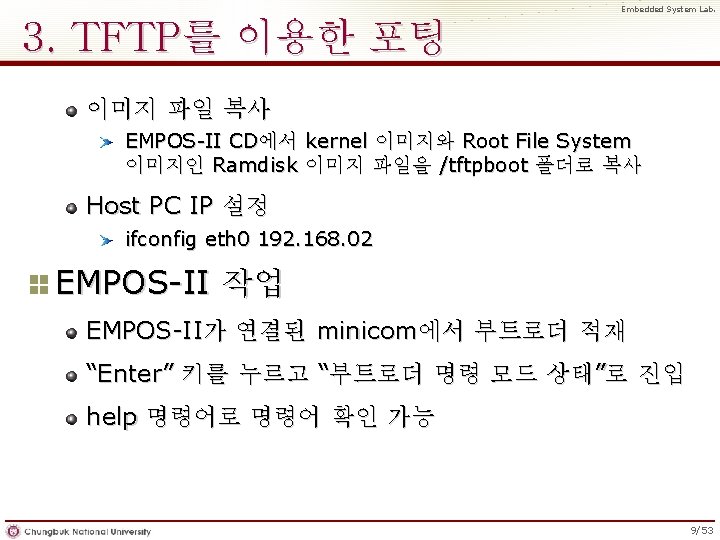 Embedded System Lab. 3. TFTP를 이용한 포팅 이미지 파일 복사 EMPOS-II CD에서 kernel 이미지와