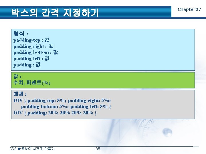 박스의 간격 지정하기 형식 : padding-top : 값 padding-right : 값 padding-bottom : 값