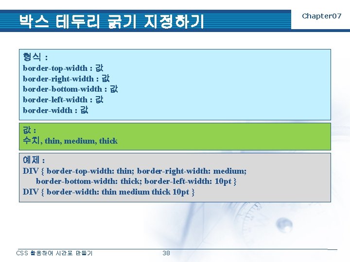 박스 테두리 굵기 지정하기 형식 : border-top-width : 값 border-right-width : 값 border-bottom-width :