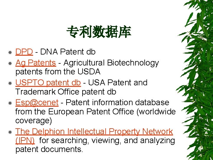 专利数据库 DPD - DNA Patent db Ag Patents - Agricultural Biotechnology patents from the