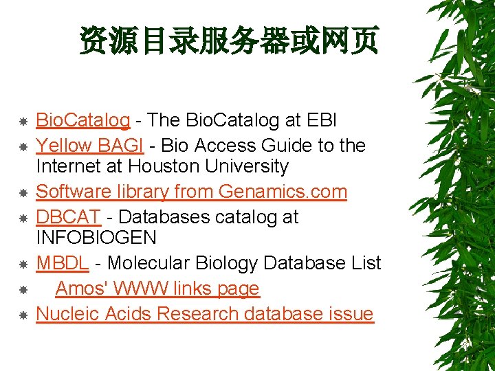 资源目录服务器或网页 Bio. Catalog - The Bio. Catalog at EBI Yellow BAGI - Bio Access