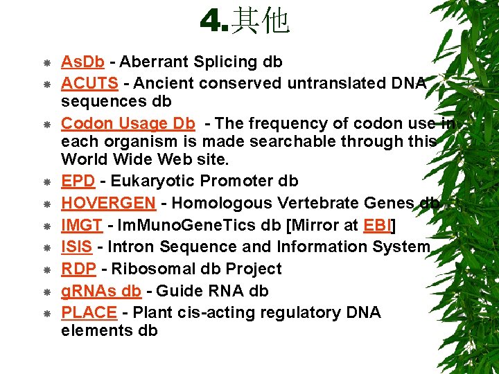 4. 其他 As. Db - Aberrant Splicing db ACUTS - Ancient conserved untranslated DNA