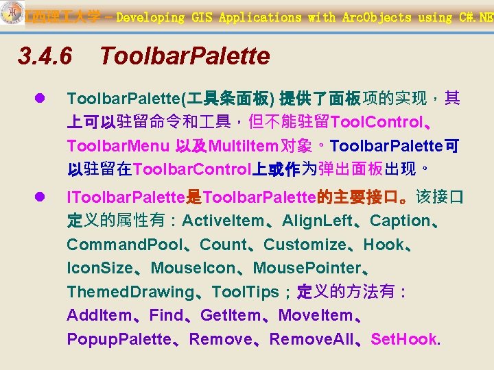 江西理 大学 – Developing GIS Applications with Arc. Objects using C#. NET 3. 4.