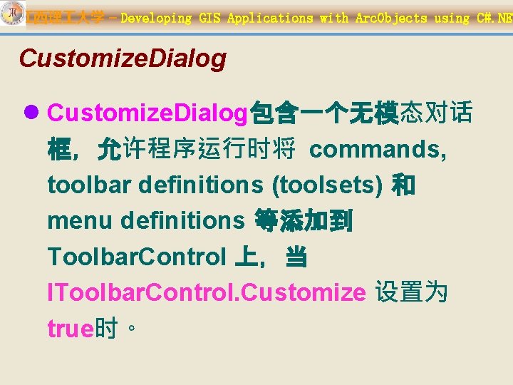 江西理 大学 – Developing GIS Applications with Arc. Objects using C#. NET Customize. Dialog