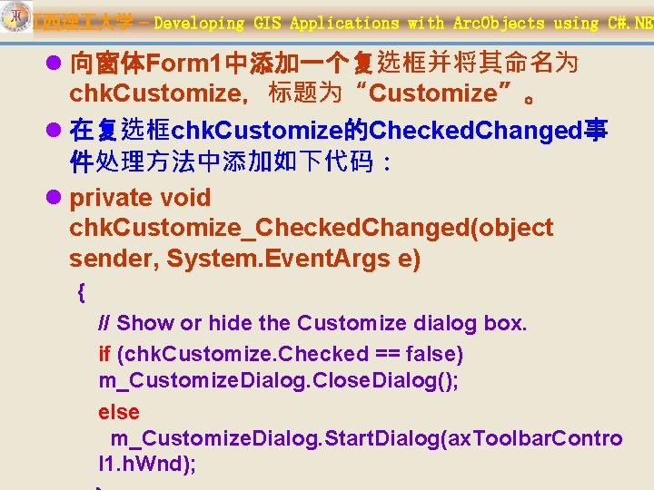 江西理 大学 – Developing GIS Applications with Arc. Objects using C#. NET l 向窗体Form