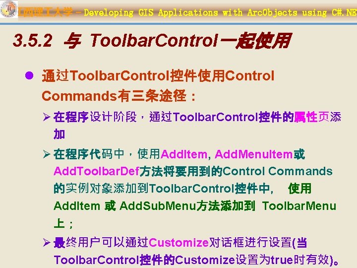 江西理 大学 – Developing GIS Applications with Arc. Objects using C#. NET 3. 5.