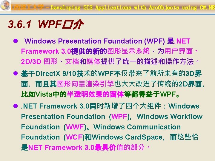 江西理 大学 – Developing GIS Applications with Arc. Objects using C#. NET 3. 6.