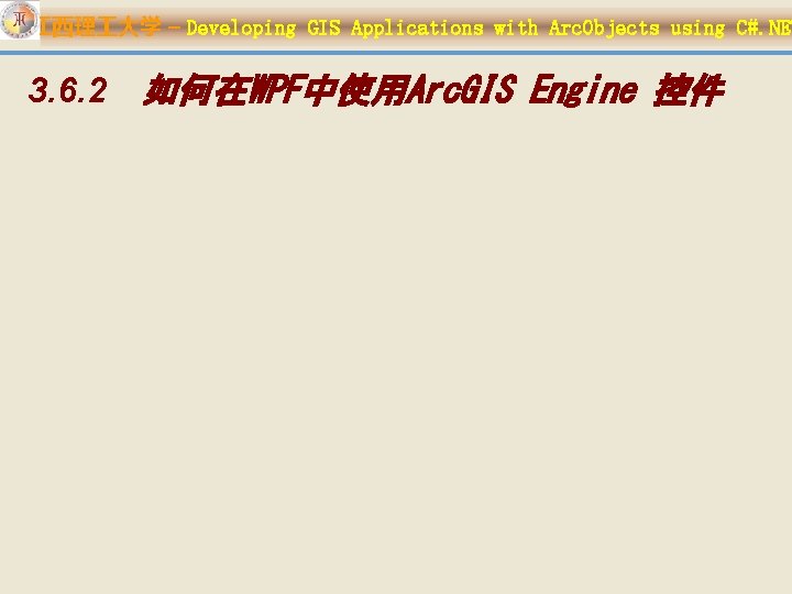 江西理 大学 – Developing GIS Applications with Arc. Objects using C#. NET 3. 6.