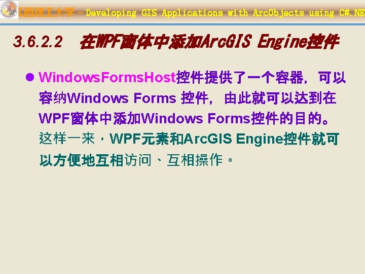 江西理 大学 – Developing GIS Applications with Arc. Objects using C#. NET 3. 6.