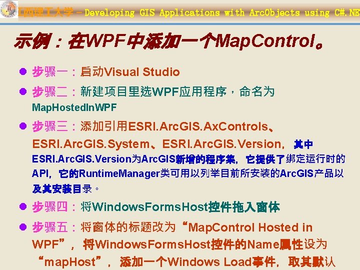 江西理 大学 – Developing GIS Applications with Arc. Objects using C#. NET 示例：在WPF中添加一个Map. Control。