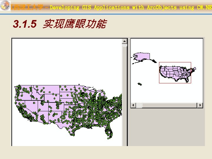 江西理 大学 – Developing GIS Applications with Arc. Objects using C#. NET 3. 1.