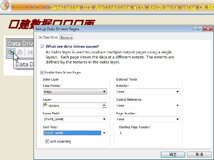 江西理 大学 – Developing GIS Applications with Arc. Objects using C#. NET �建数据���面 