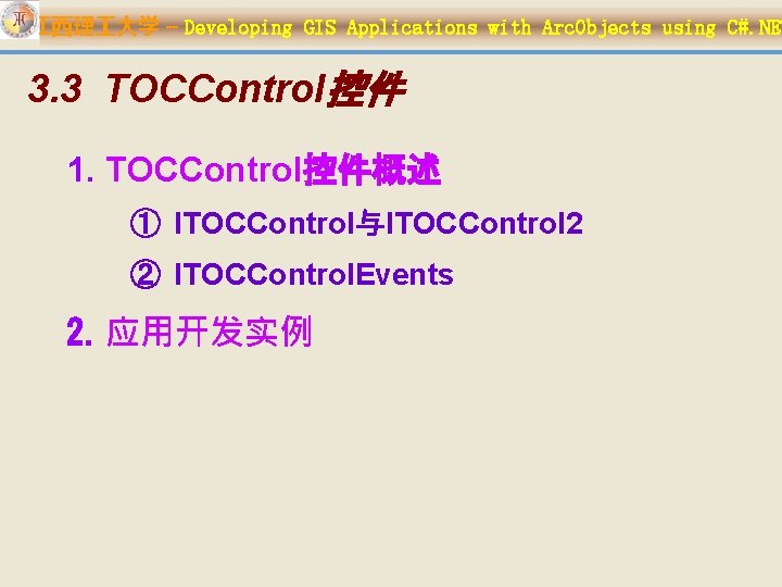 江西理 大学 – Developing GIS Applications with Arc. Objects using C#. NET 3. 3