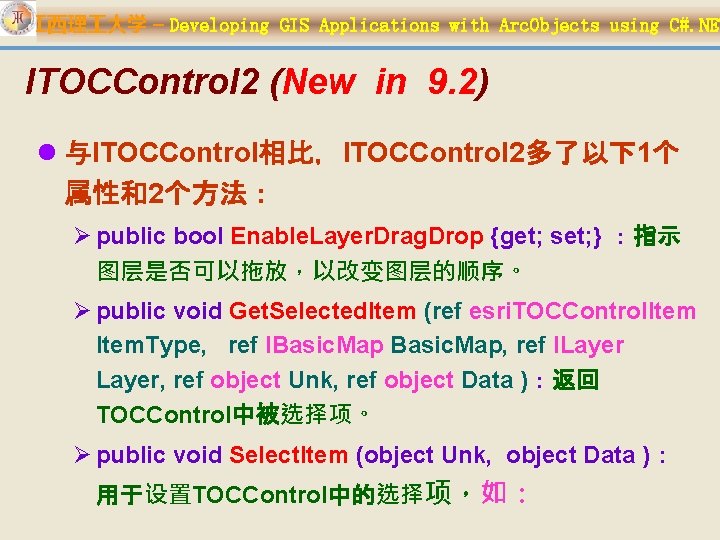 江西理 大学 – Developing GIS Applications with Arc. Objects using C#. NET ITOCControl 2