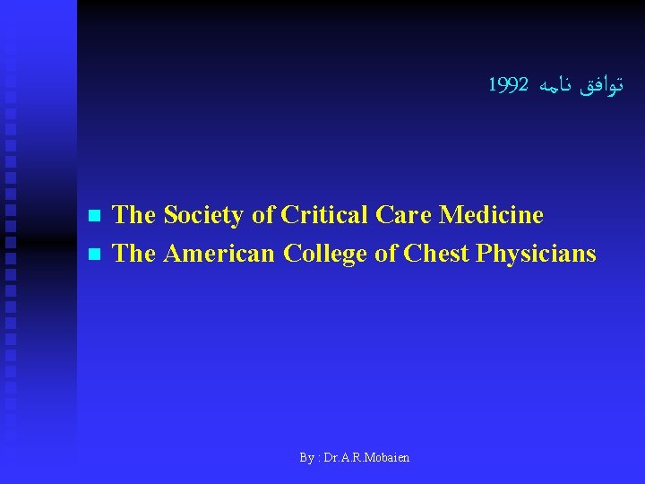 1992 ﺗﻮﺍﻓﻖ ﻧﺎﻣﻪ n n The Society of Critical Care Medicine The American College