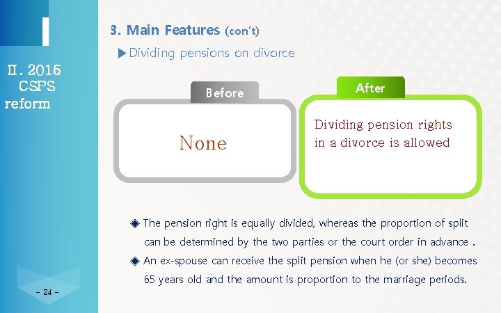 3. Main Features (con’t) ▶Dividing pensions on divorce Ⅱ. 2015 CSPS reform Before None