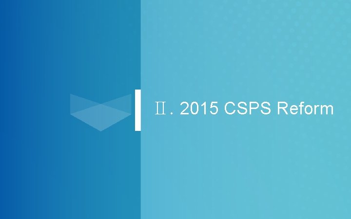 Ⅱ. 2015 CSPS Reform 