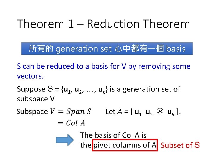 Theorem 1 – Reduction Theorem 所有的 generation set 心中都有一個 basis S can be reduced