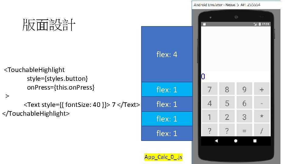 版面設計 flex: 4 <Touchable. Highlight style={styles. button} on. Press={this. on. Press} > <Text style={{ 版面設計 flex: 4 <Touchable. Highlight style={styles. button} on. Press={this. on. Press} > <Text style={{