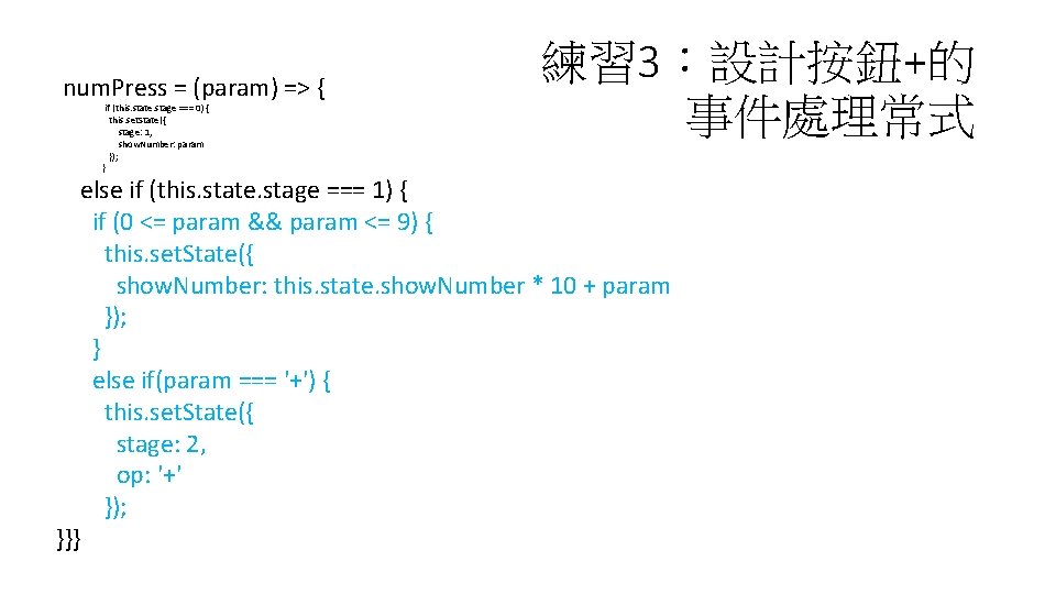 num. Press = (param) => { if (this. state. stage === 0) { this. num. Press = (param) => { if (this. state. stage === 0) { this.