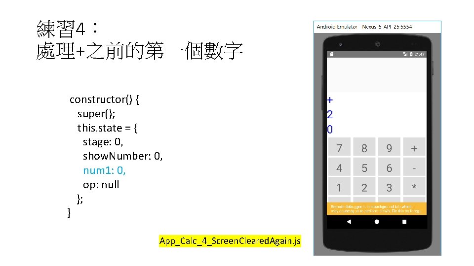 練習 4: 處理+之前的第一個數字 constructor() { super(); this. state = { stage: 0, show. Number: 練習 4: 處理+之前的第一個數字 constructor() { super(); this. state = { stage: 0, show. Number: