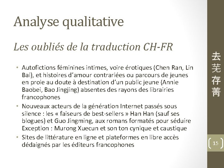 Analyse qualitative Les oubliés de la traduction CH-FR • Autofictions féminines intimes, voire érotiques