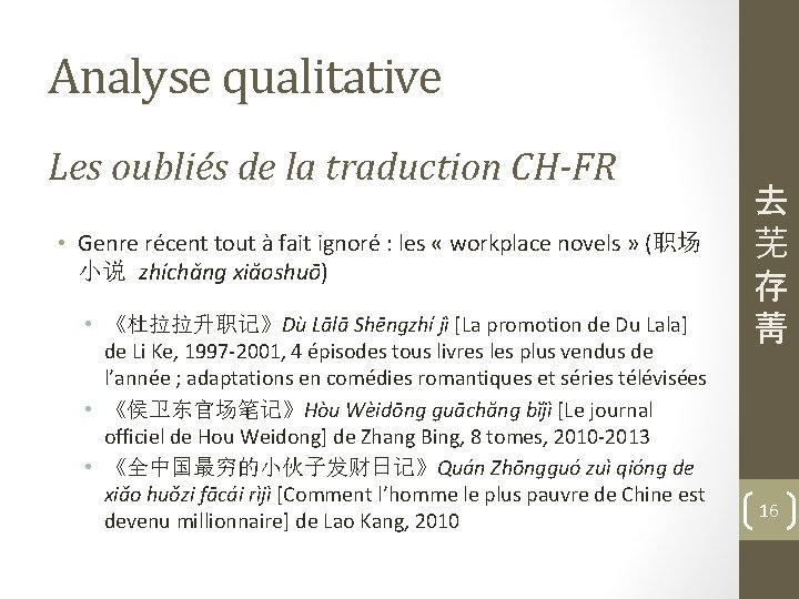 Analyse qualitative Les oubliés de la traduction CH-FR • Genre récent tout à fait