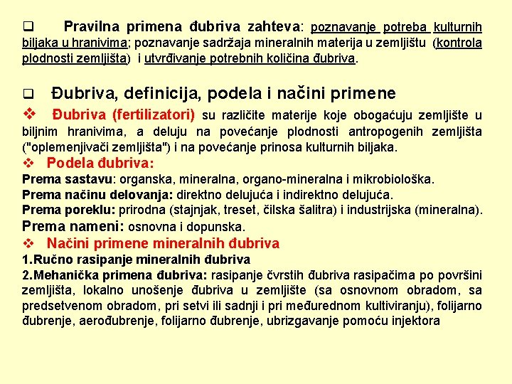 q Pravilna primena đubriva zahteva: poznavanje potreba kulturnih biljaka u hranivima; poznavanje sadržaja mineralnih