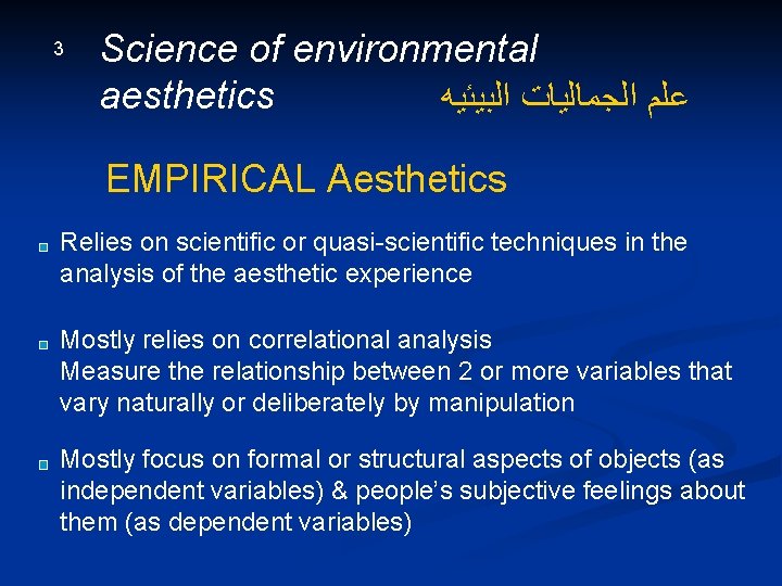 3 Science of environmental aesthetics ﻋﻠﻢ ﺍﻟﺠﻤﺎﻟﻴﺎﺕ ﺍﻟﺒﻴﺌﻴﻪ EMPIRICAL Aesthetics Relies on scientific or