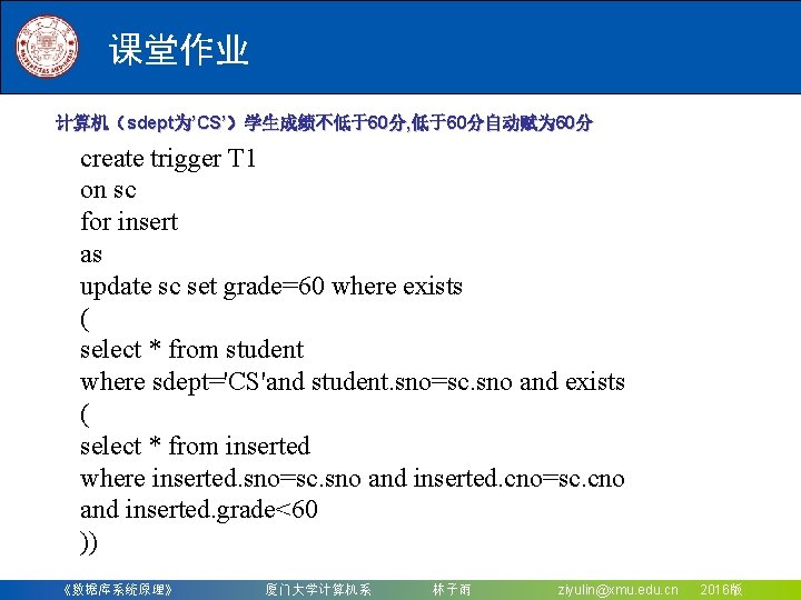 课堂作业 计算机（sdept为’CS’）学生成绩不低于60分, 低于60分自动赋为 60分 create trigger T 1 on sc for insert as update