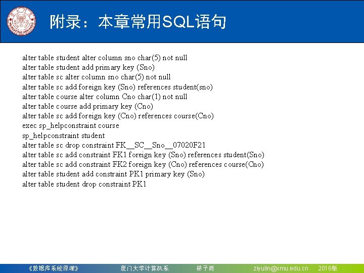 附录：本章常用SQL语句 alter table student alter column sno char(5) not null alter table student add