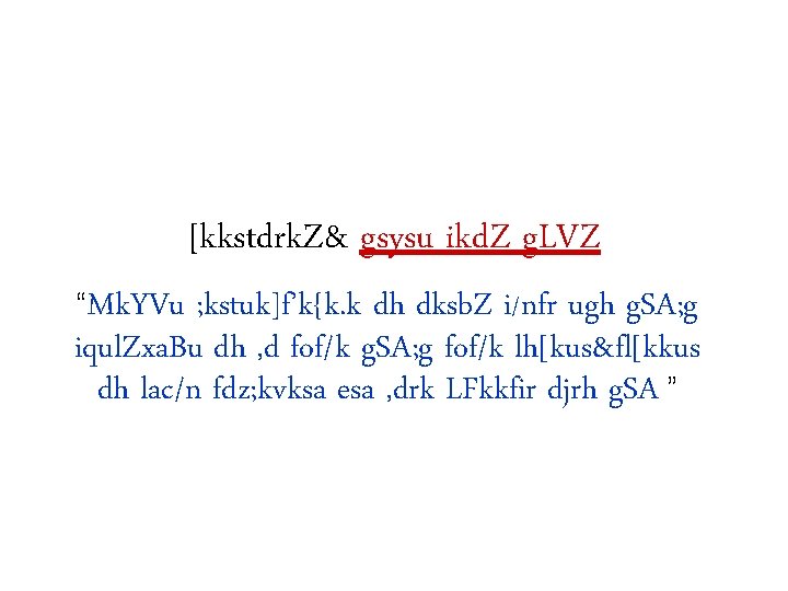 [kkstdrk. Z& gsysu ikd. Z g. LVZ “Mk. YVu ; kstuk]f’k{k. k dh dksb.