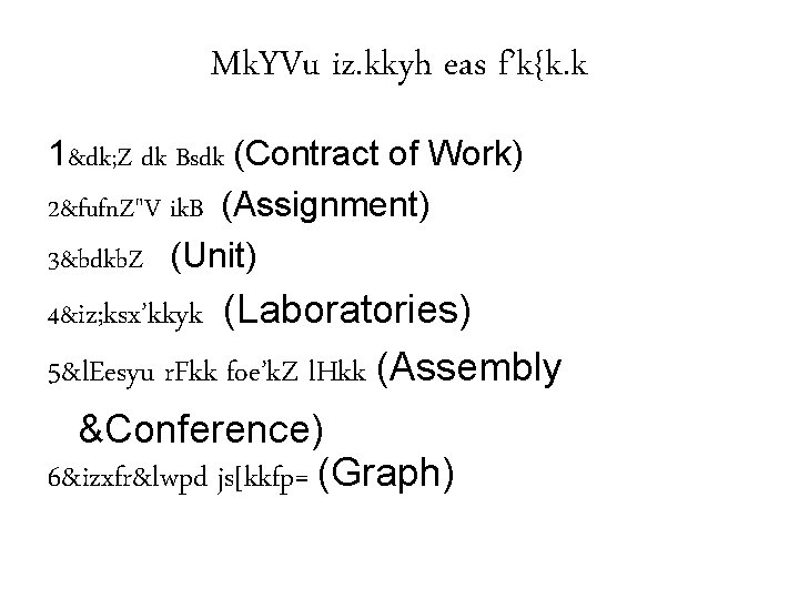 Mk. YVu iz. kkyh eas f’k{k. k 1&dk; Z dk Bsdk (Contract of Work)