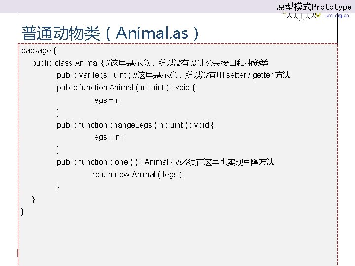 原型模式Prototype 普通动物类（Animal. as） package { public class Animal { //这里是示意，所以没有设计公共接口和抽象类 public var legs :