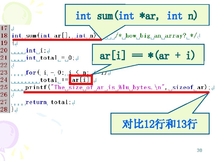 int sum(int *ar, int n) ar[i] == *(ar + i) 对比 12行和13行 38 