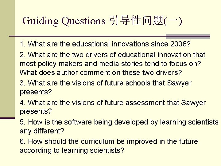 Guiding Questions 引导性问题(一) 1. What are the educational innovations since 2006? 2. What are