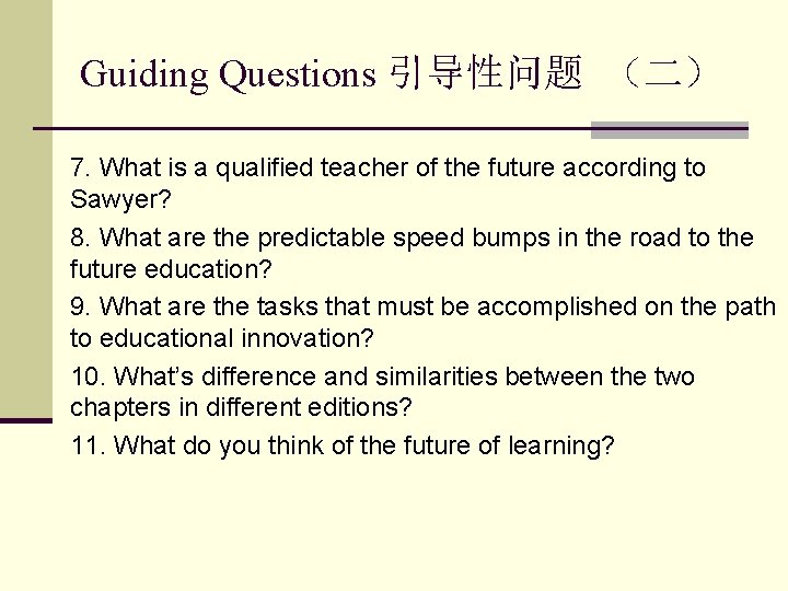 Guiding Questions 引导性问题 （二） 7. What is a qualified teacher of the future according