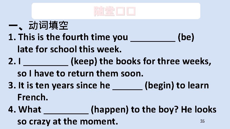 随堂�� 一、动词填空 1. This is the fourth time you _____ (be) late for school