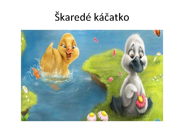 Škaredé káčatko 