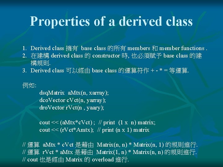 Properties of a derived class 1. Derived class 擁有 base class 的所有 members 和