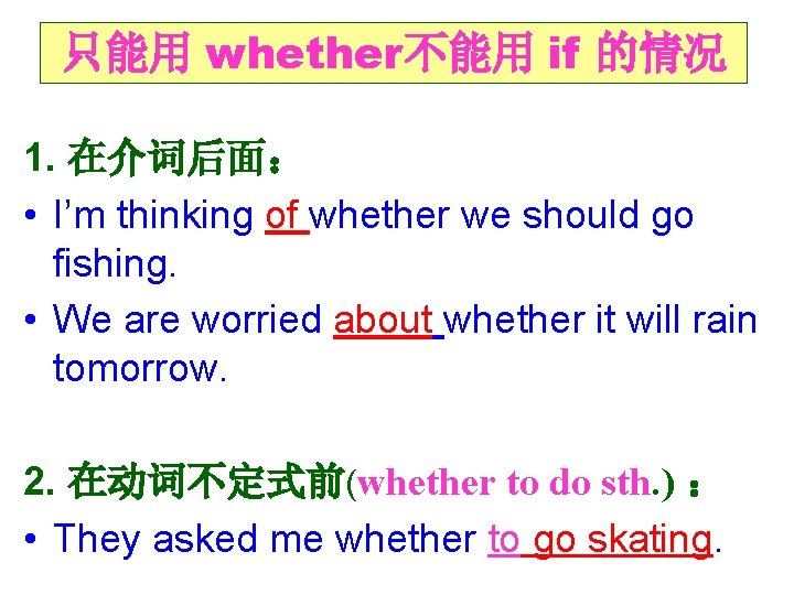 只能用 whether不能用 if 的情况 1. 在介词后面： • I’m thinking of whether we should go