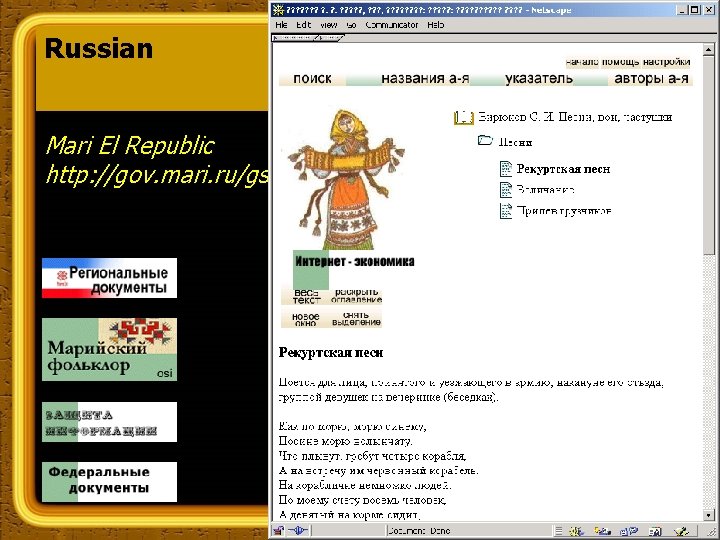 Russian Mari El Republic http: //gov. mari. ru/gsdl 