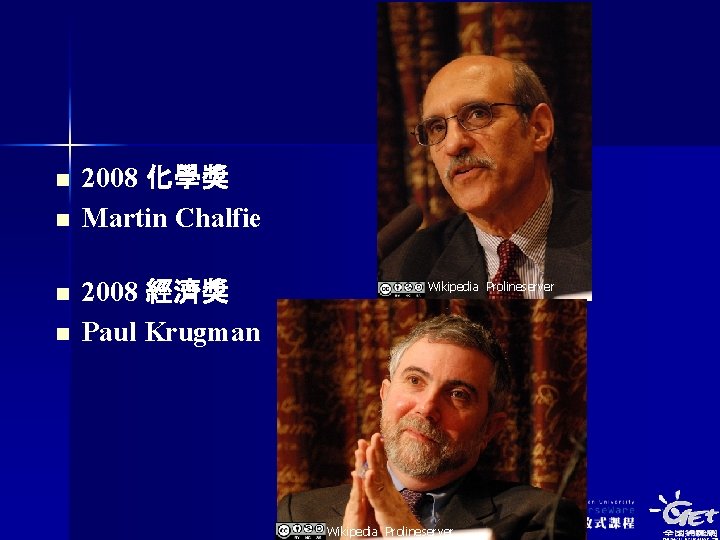 n n 2008 化學獎 Martin Chalfie 2008 經濟獎 Paul Krugman Wikipedia Prolineserver 