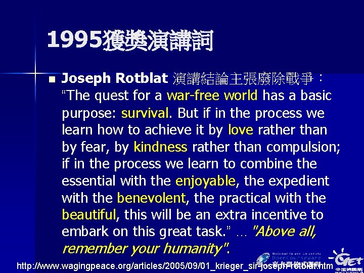1995獲獎演講詞 n Joseph Rotblat 演講結論主張廢除戰爭： “The quest for a war-free world has a basic