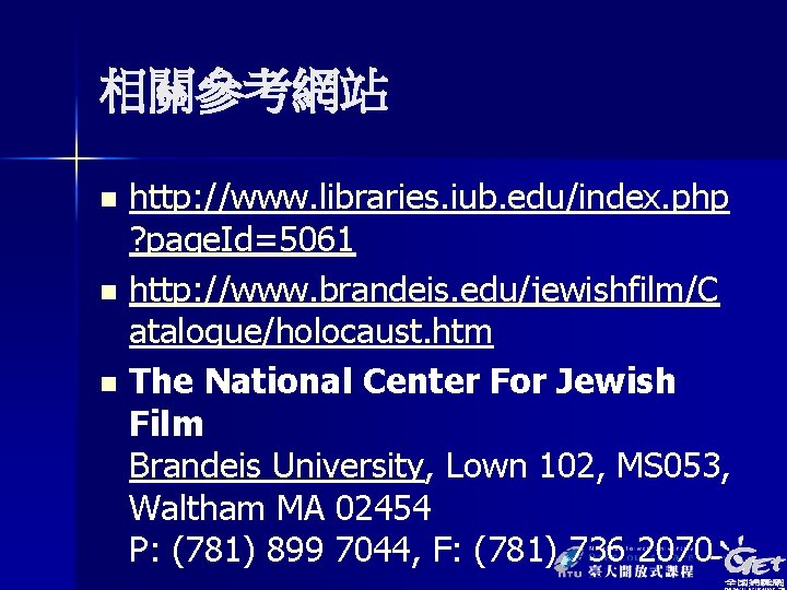 相關參考網站 http: //www. libraries. iub. edu/index. php ? page. Id=5061 n http: //www. brandeis.